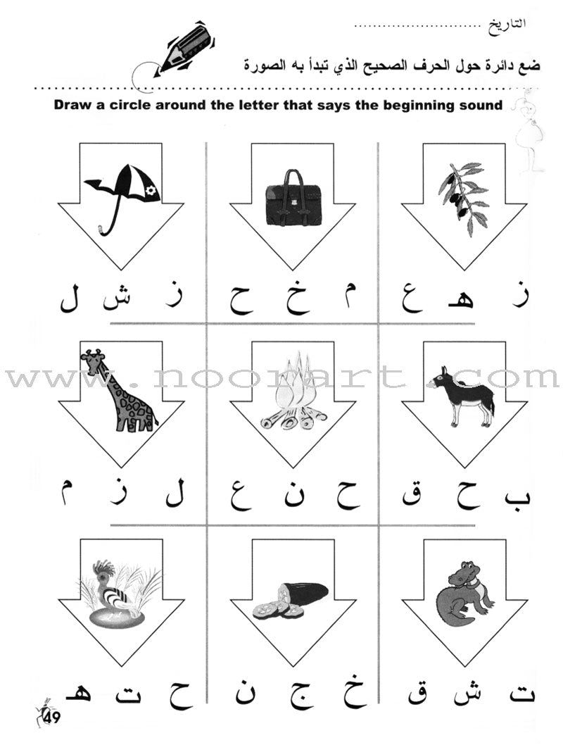 Arabic for Beginners: Pre-K Level, Part 2