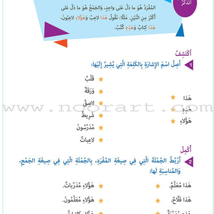 Who Can Help Me in Grammar and Dictation: Level 1 من يساعدني في القواعد والإملاء