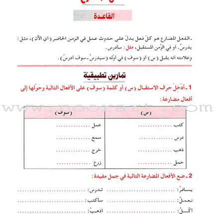 The Grammar Assistant: Volume 4 المساعد في القواعد