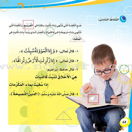 My Language is Arabic: Book 2 (Writing Skills) عربي لساني – مهارات الكتابة