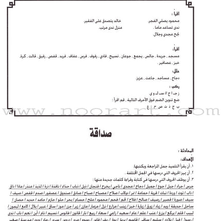 Horizons in the Arabic Language Teacher Book: Level 1 الآفاق في اللغة العربية كتاب المعلم
