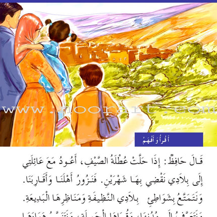 Easy Arabic Reading, Expression lessons and Exercises: (Level 2, Old Edition) العربية الميسرة القراءة والتعبير دروس وتمارين
