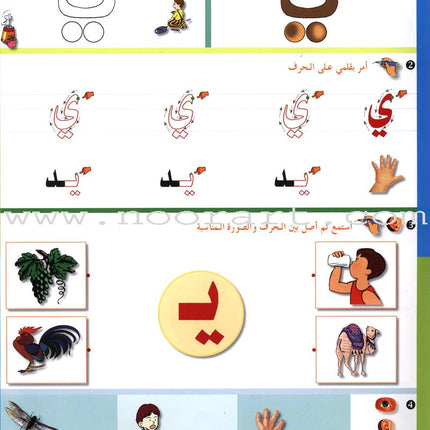 Arabic in Kindergarten Workbook: Level Pre-K 2 (4-5 Years)
