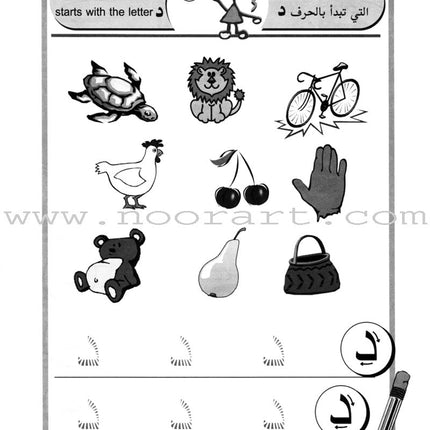 Arabic for Beginners: KG Level, Part 1 اللغة العربية للمبتدئين