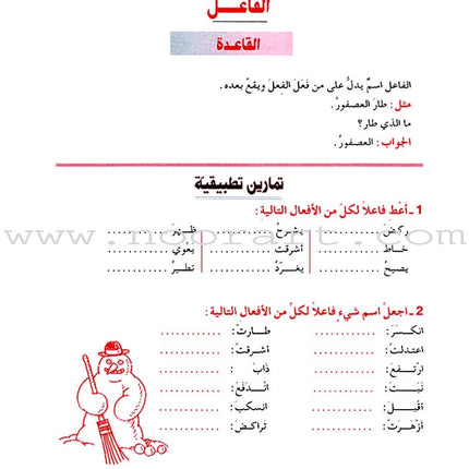 The Grammar Assistant: Volume 2 المساعد في القواعد