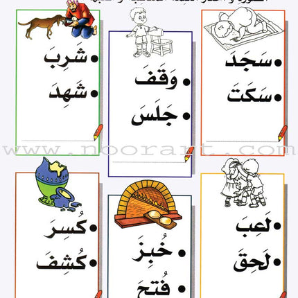My Fun World - My Beautiful Language: Level 1 لغتي الجميلة