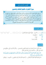 The Holy Qur'an Interpretation Series - Systematic Interpretation: Volume 2 سلسلة تفسير القراّن الكريم التفسير المنهجي