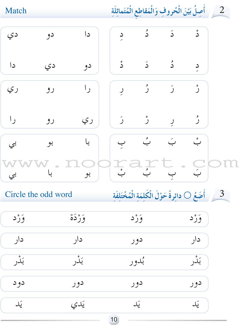 Arabic Language Friends Workbook: Level 1 أصدقاء العربية