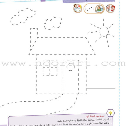 As-Sabeel for Arabic Education - Textbook: Level Preparatory 1 السبيل: إلى التربية و التعليم- المستوى التأهيلي الأول