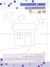 As-Sabeel for Arabic Education - Textbook: Level Preparatory 1 السبيل: إلى التربية و التعليم- المستوى التأهيلي الأول