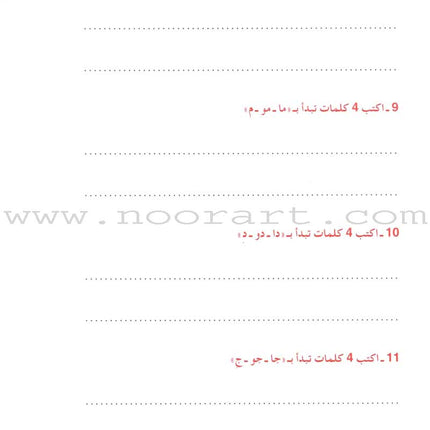 The Grammar Assistant: Volume 1 المساعد في القواعد