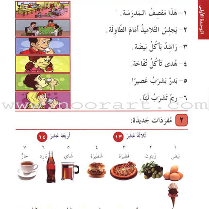 I Love Arabic Textbook: Level 2 أحب العربية كتاب التلميذ