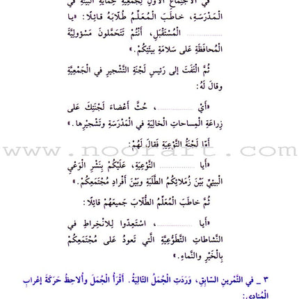 Exciting Grammar: Volume 4 القواعد المشوقة للطلاب