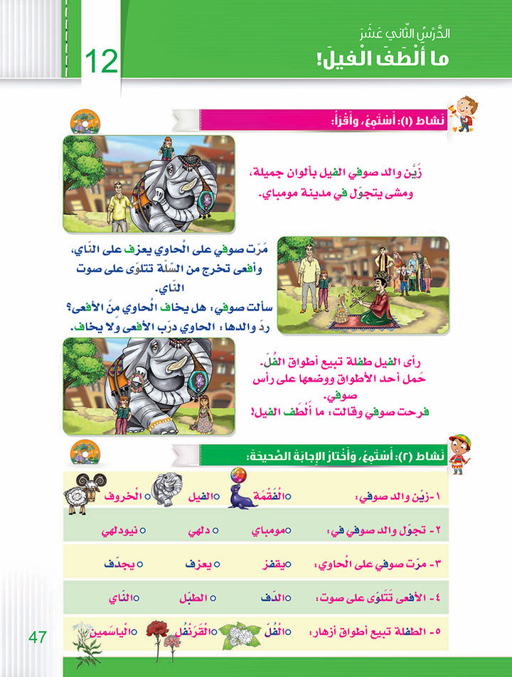 Itqan Series for Teaching Arabic Textbook (with Audio CD): Level 1 ( Damaged ) سلسلة إتقان لتعليم اللغة العربية كتاب الطالب