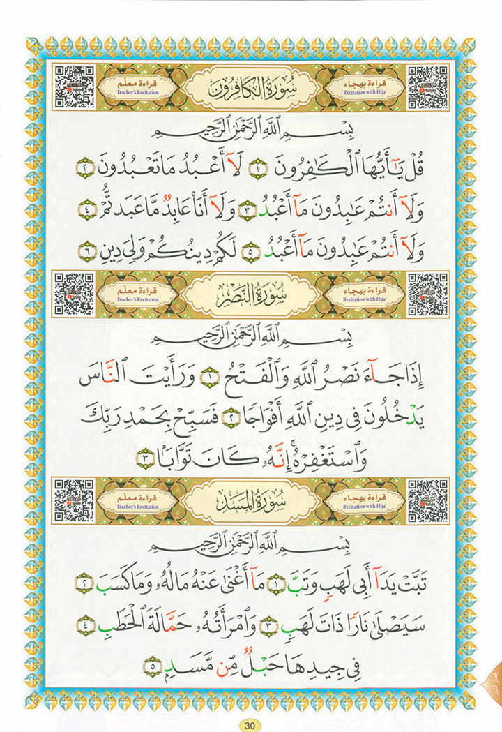 Al-Qaidah An-Noraniah (With QR Code, Arabic, Size: 5.5" x 8") القاعدة النورانية