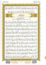 Al-Qaidah An-Noraniah (Juz' Amma with Suratul-Fatihah) القاعدة النورانية (جزء عم مع سورة الفاتحة)