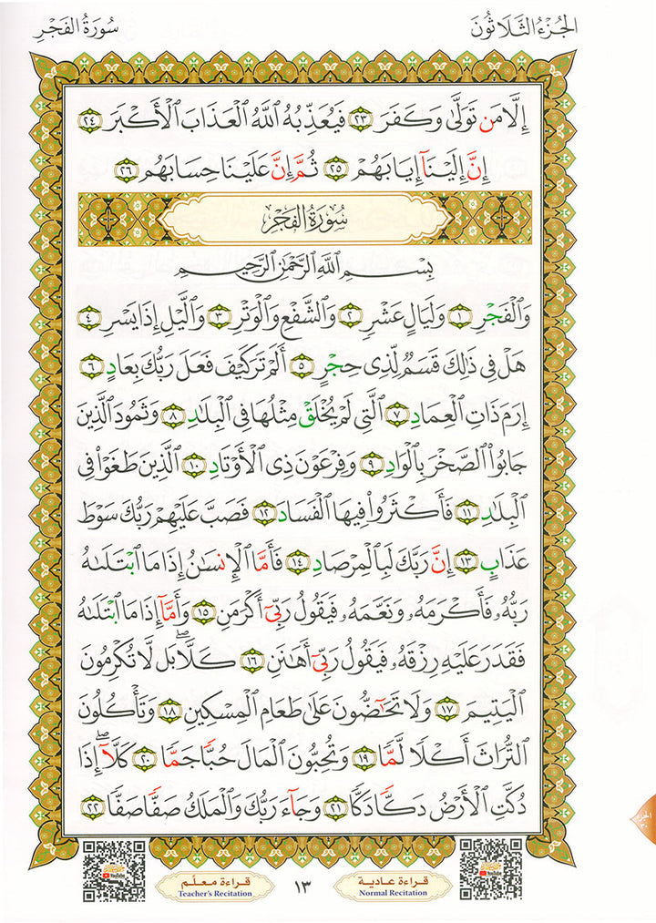 Al-Qaidah An-Noraniah - Juz' Amma with Suratul-Fatihah for Beginners with their application جزء عم مع سورة الفاتحة لتعليم المبتدئين و تطبيقاتها