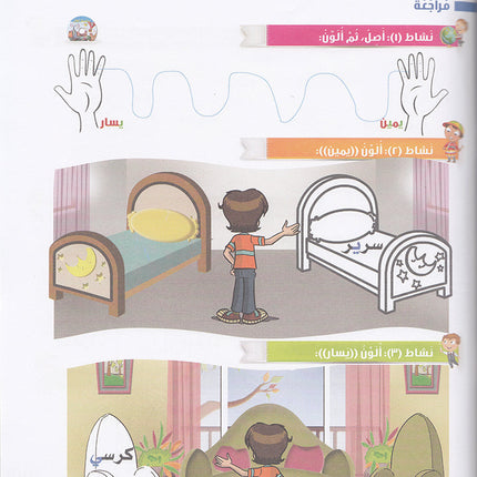 Itqan Series for Teaching Arabic Workbook: KG2 ( Damaged ) سلسلة إتقان لتعليم اللغة العربية التمارين والأنشطة