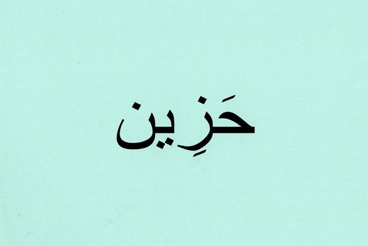 Arabic Words Flashcards ( Adjectives ) Bilingual
