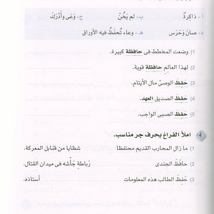 Arabic is the Language of Tomorrow - Vocabulary Development: Part 1 العربية لغة الغد : تنمية المفردات الجزء الأول