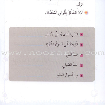 Our Arabic Language Textbook: Level 3, Part 2 (2016 Edition) لغتنا العربية