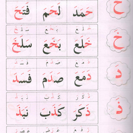 Easy Quran Reading with Baghdadi Primer معلم القراءة العربية مع قاعدة بغدادية