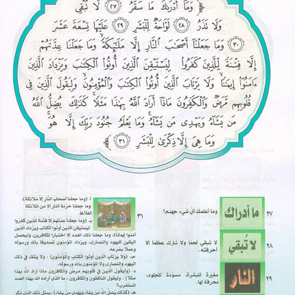 Nuri Series - Education through the Holy Quran: Book 2 (Juz' Tabarak) سلسة نوري للتربية بالقرآن الكريم جزء تبارك