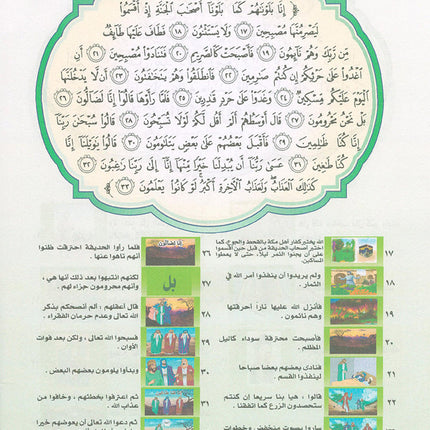 Nuri Series - Education through the Holy Quran: Book 1 (Juz' Tabarak) سلسة نوري للتربية بالقرآن الكريم جزء تبارك