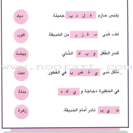 Teach Your Child Arabic - Reading and Writing: Part 5 علم طفلك العربية القراءة والكتابة