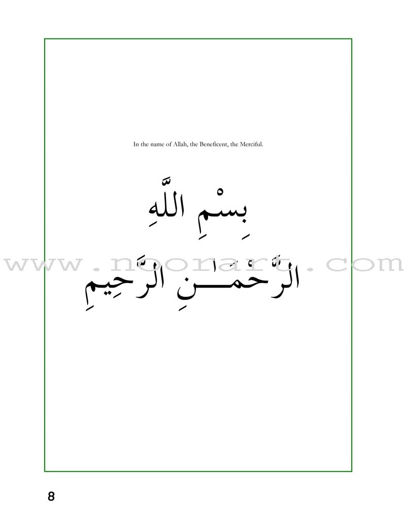 A Child's Tafseer Series: Book 5 (Suratul-Moozzummil) سورة المزمل