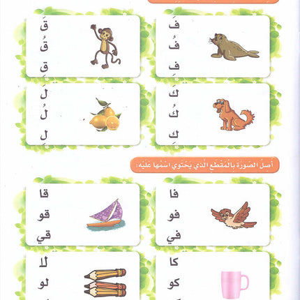 Arabic Sanabel Activity Book: Level KG2 سنابل العربية كتاب النشاط: التمهيدي