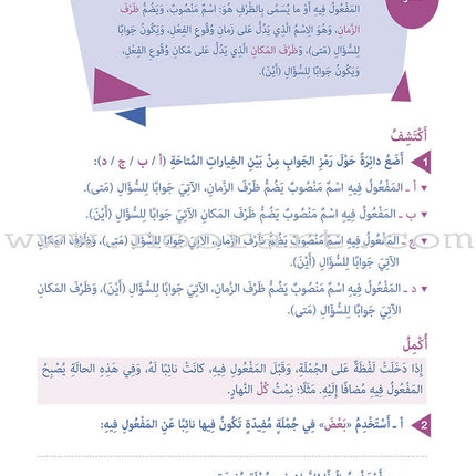 Who Can Help Me in Grammer and Dictation: Level 6 من يساعدني في القواعد والإملاء