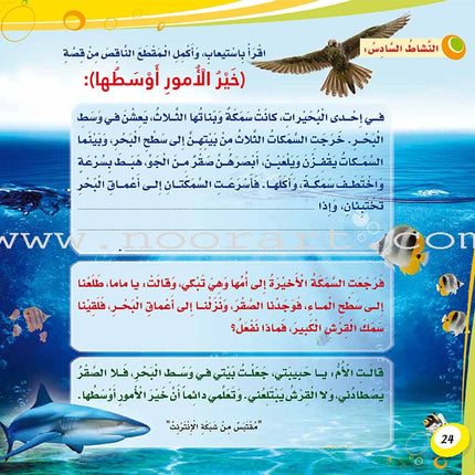 My Language is Arabic: Book 1 (Reading Skills) عربي لساني - مهارات القراءة
