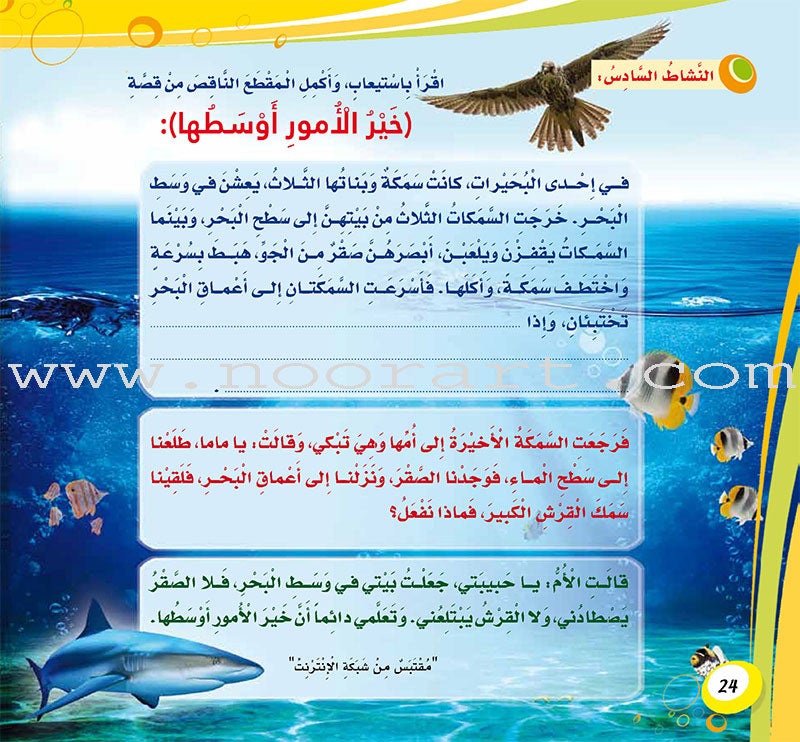 My Language is Arabic: Book 1 (Reading Skills) عربي لساني - مهارات القراءة