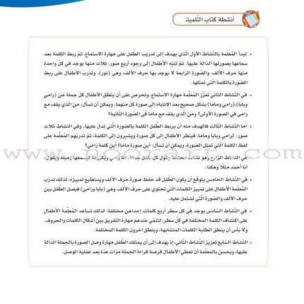 ICO Learn Arabic Teacher's Guide: KG 1 Level (4-5 Years) تعلم العربية