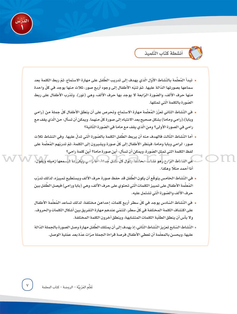 ICO Learn Arabic Teacher Guide: KG 1 Level (4-5 Years) تعلم العربية