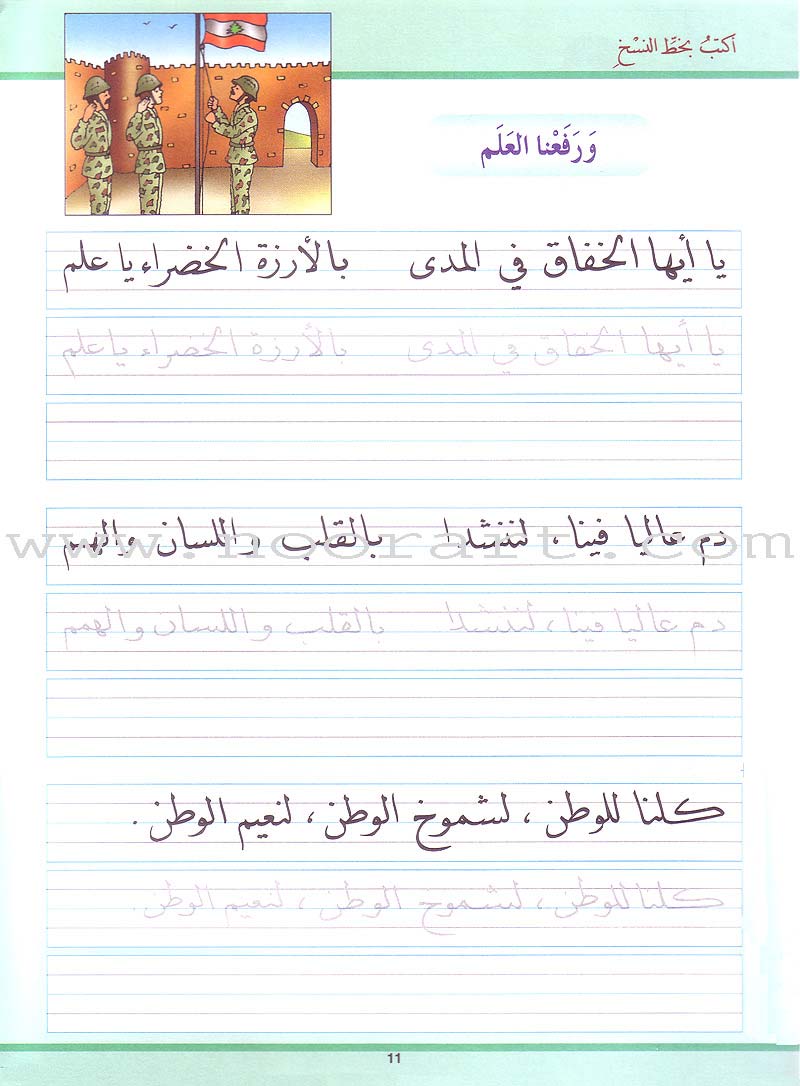 My Arabic Language Handwriting (Naskh): Level 2 لغتي والخط