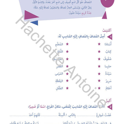 Who Can Help Me in Grammar and Dictation: Level 5 من يساعدني في القواعد والإملاء