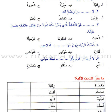 Noon and the Pen Textbook: Advanced Level نون والقلم كتاب الطالب