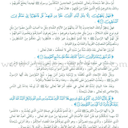 The Holy Qur'an Interpretation Series - Systematic Interpretation: Volume 8 سلسلة تفسير القراّن الكريم التفسير المنهجي