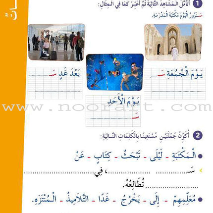 Easy Arabic Reading and Expression -  Lessons and Exercises: (Level 3, Old Edition) العربية الميسرة القراءة والتعبير دروس وتمارين