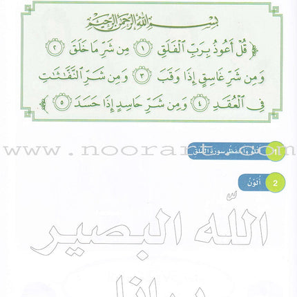 Islamic Sanabel: Level KG2 سنابل الإسلام تمهيدي