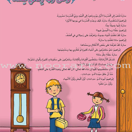 Kalimah Tayibah Textbook: Level 1 كلمة طيّبة الكتاب الاوّل