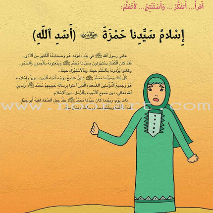 Kalimah Tayibah Textbook: Level 5 كلمة طيّبة الكتاب الخامس