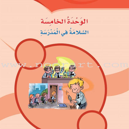 ICO Learn Arabic Textbook: Level 4, Part 1 (With Online Access Code)