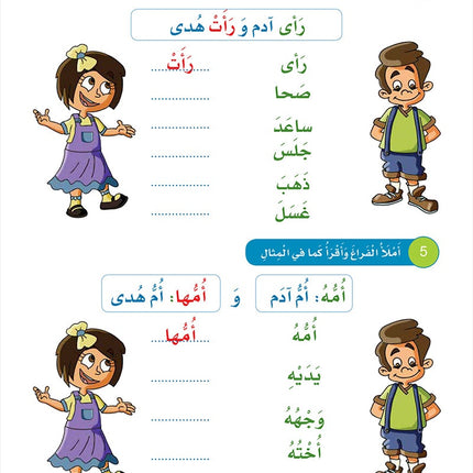 Sanabel Arabic: Level 2 سنابل العربية