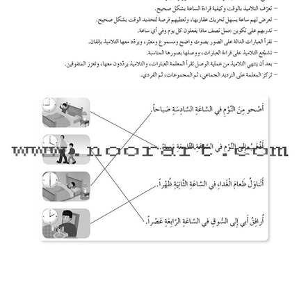 Arabic Language Friends Teacher's Guide: Level 3 أصدقاء العربية