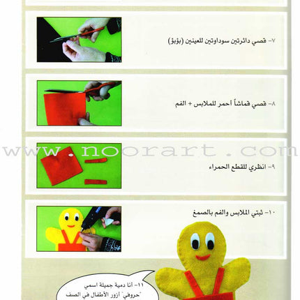 My Fun World - My Fun Words: Level KG 2, Part 2 كلماتي الممتعة