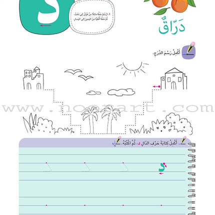 Discover The Letters : Level 2 اكتشف الحروف
