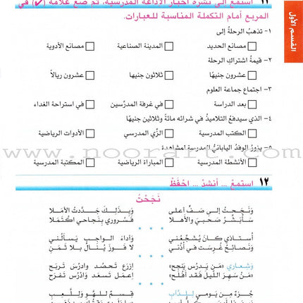 I Love Arabic Textbook: Level 8 أحب العربية كتاب التلميذ